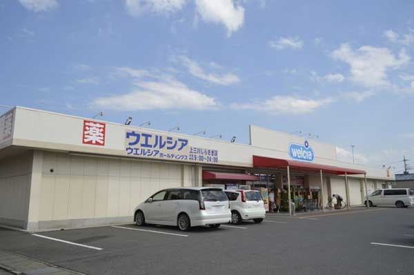ドラックストア　ウエルシア上三川しらさぎ店（ドラッグストア）まで1312m