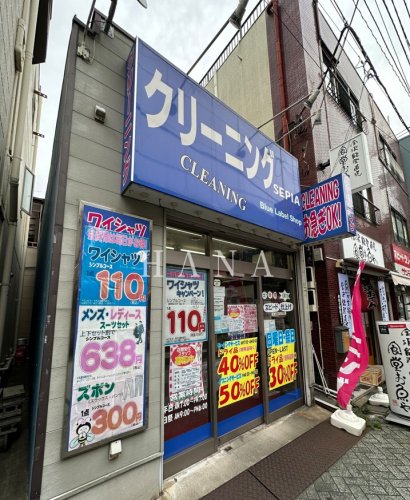 その他　クリーニングSEPIA（その他）まで540m