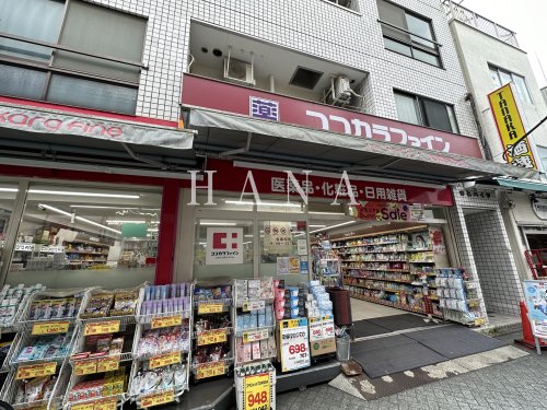 ドラックストア　ココカラファイン 北千住旭町店（ドラッグストア）まで575m
