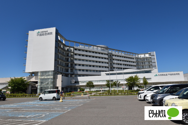 病院　平鹿総合病院（病院）まで2100m