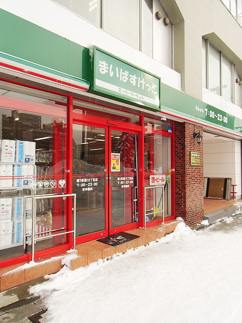 スーパー　まいばすけっと 南5条西10丁目店（スーパー）まで200m