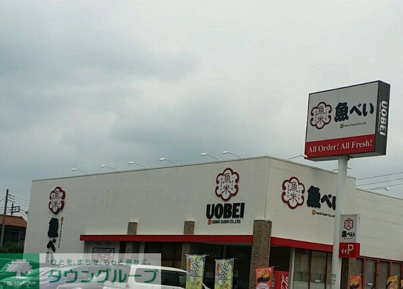 飲食店　魚べい岩槻店（飲食店）まで510m