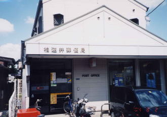 郵便局　柏市逆井郵便局（郵便局）まで379m