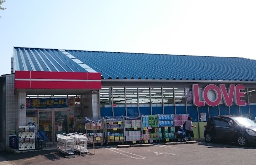 ドラックストア　くすりのラブ 東川原店（ドラッグストア）まで1046m