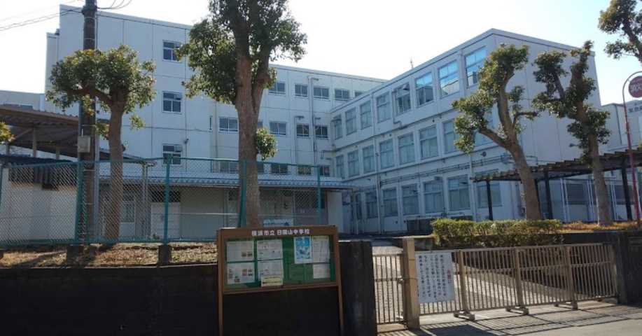 中学校　横浜市立日限山中学校（中学校）まで1175m