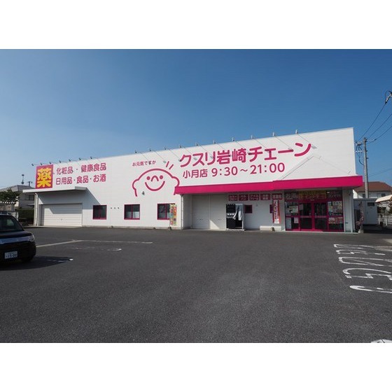 ドラックストア　クスリ岩崎チェーン小月店（ドラッグストア）まで712m