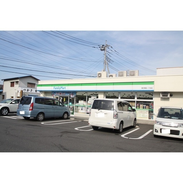 コンビニ　ファミリーマート厚木岡田１丁目店（コンビニ）まで700m