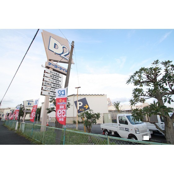 ホームセンター　ケーヨーデイツー厚木店（ホームセンター）まで850m