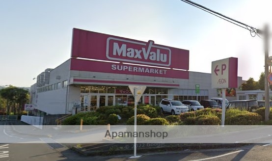 スーパー　マックスバリュ富士宮若宮店（スーパー）まで953m