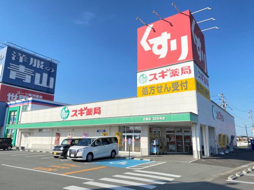 ドラックストア　スギ薬局白塚店（ドラッグストア）まで1237m