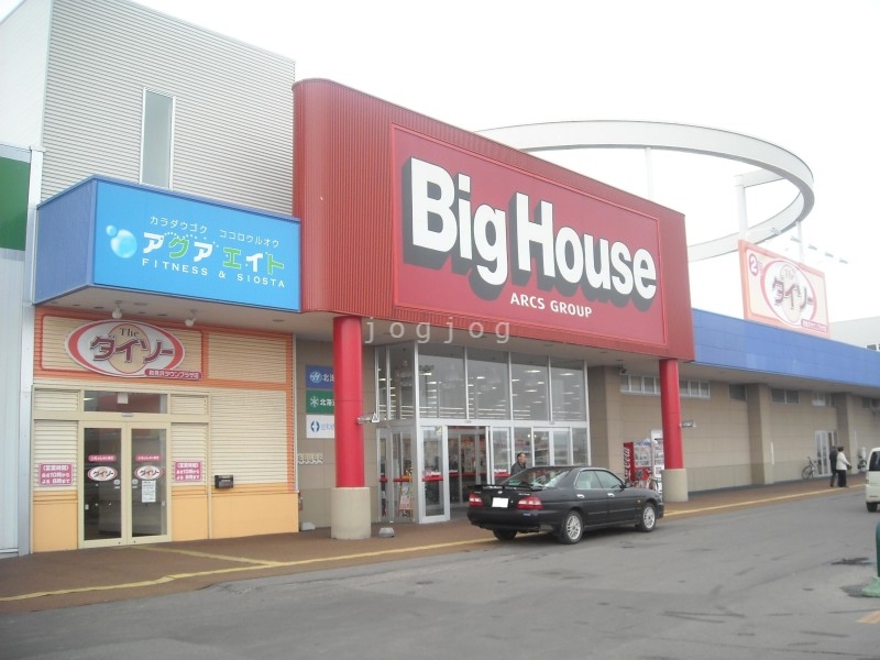 スーパー　ビッグハウス岩見沢店（スーパー）まで1518m