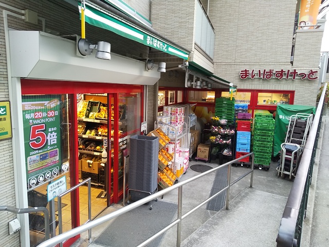 スーパー　まいばすけっと駒場東大前駅前店（スーパー）まで314m
