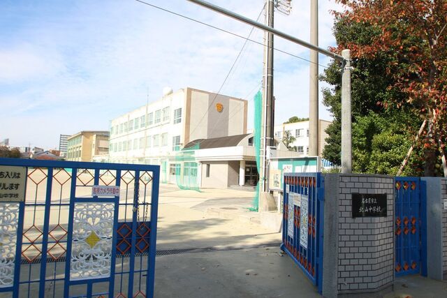 中学校　名古屋市立北山中学校（中学校）まで900m