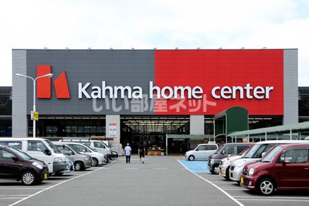 ホームセンター　ＤＣＭカーマ藤枝水守店（ホームセンター）まで2055m
