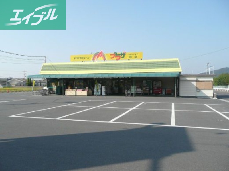 スーパー　マツサカプラザ庄店（スーパー）まで422m