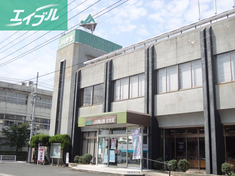 銀行　JA岡山西庄支店（銀行）まで355m