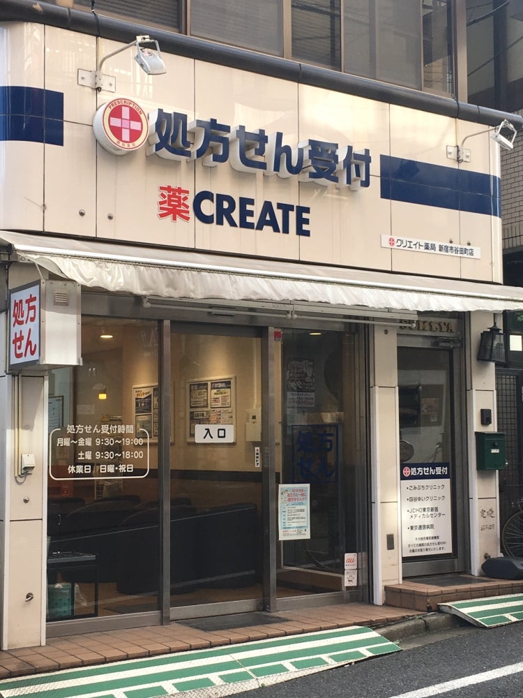 ドラックストア　クリエイト薬局新宿市ケ谷店（ドラッグストア）まで882m