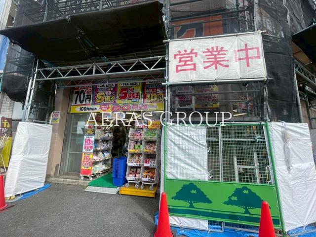 ドラックストア　ダイコクドラッグ 大船駅前店（ドラッグストア）まで615m