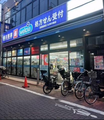 ドラックストア　ウエルシア久が原駅前店（ドラッグストア）まで269m