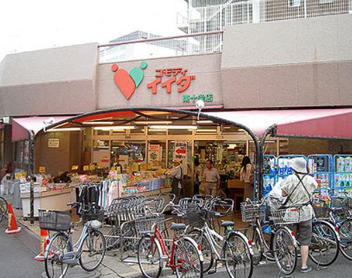 スーパー　コモディイイダ東十条店（スーパー）まで267m