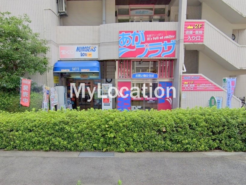 ショッピングセンター　あがプラザ（ショッピングセンター）まで591m