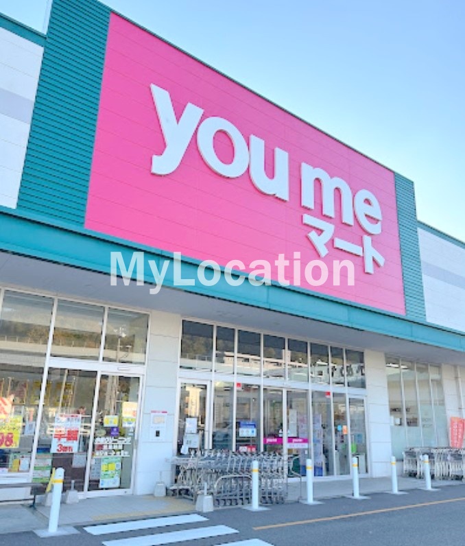 スーパー　ゆめマート阿賀（スーパー）まで993m