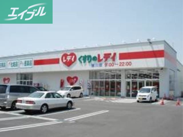 ドラックストア　レデイ薬局撫川店（ドラッグストア）まで187m