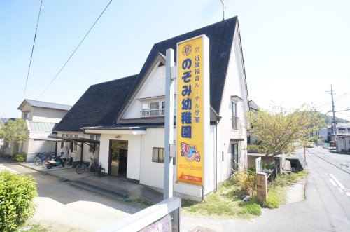 幼稚園・保育園　のぞみ幼稚園（幼稚園・保育園）まで147m
