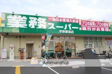 スーパー　業務スーパー（スーパー）まで542m