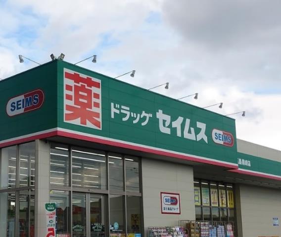 その他　ドラッグセイムス倉敷玉島黒崎店（その他）まで392m