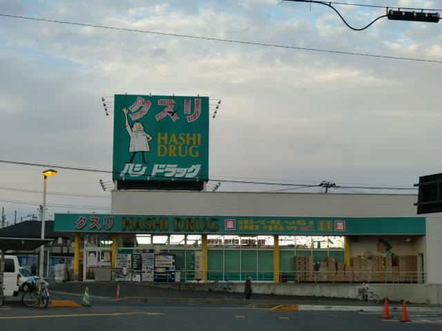 ドラックストア　ハシドラッグ腰浜店（ドラッグストア）まで561m