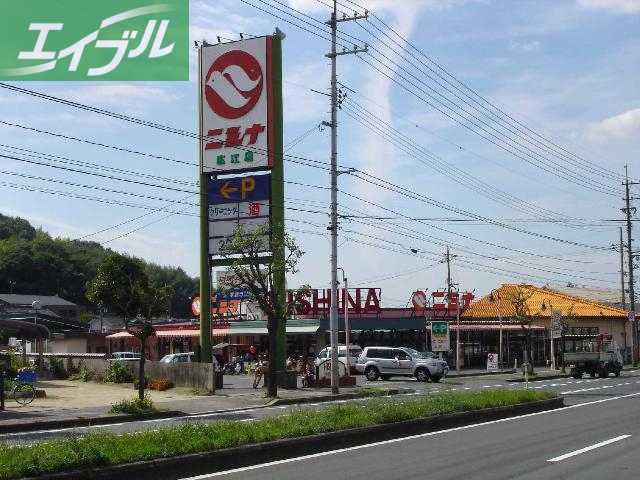 スーパー　ニシナ広江店（スーパー）（スーパー）まで100m