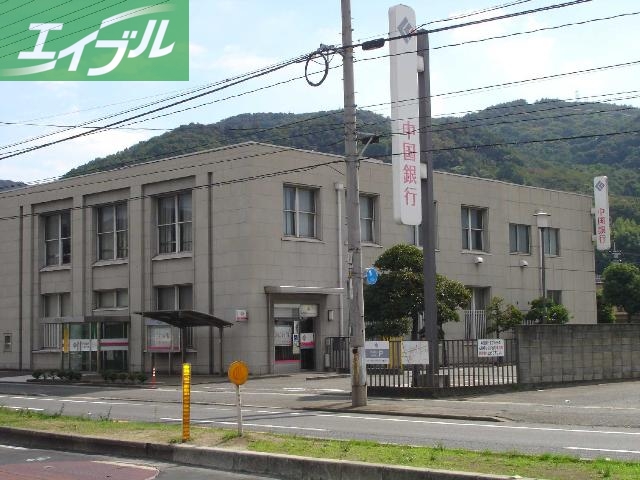 銀行　中国銀行水島東支店（銀行）まで500m