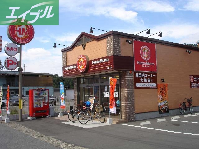 その他　ほっともっと倉敷広江店（その他）まで300m