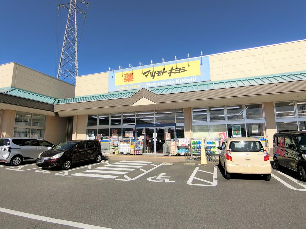 ドラックストア　マツモトキヨシベイシア前橋富士見店（ドラッグストア）まで528m