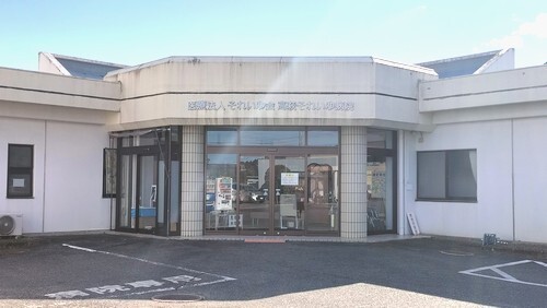 病院　それいゆ会高萩それいゆ病院（病院）まで3460m