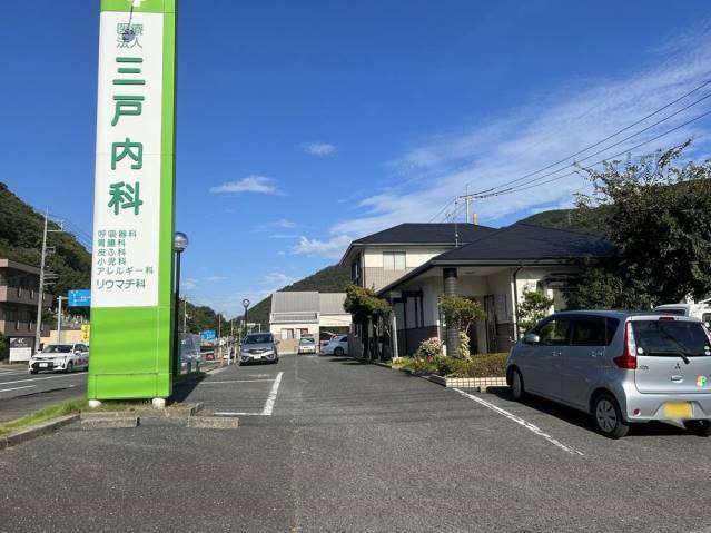 病院　三戸内科（病院）まで366m