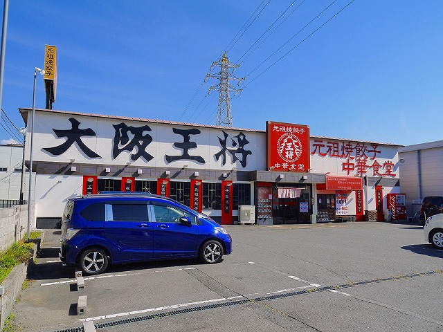 飲食店　大阪王将 天理嘉幡店（飲食店）まで2734m