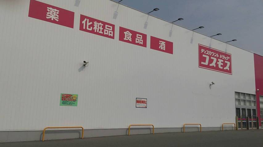 その他　コスモス（その他）まで3739m