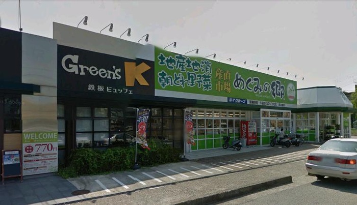 スーパー　めぐみの郷（スーパー）まで400m