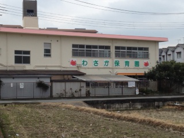 幼稚園・保育園　和坂保育園（幼稚園・保育園）まで450m