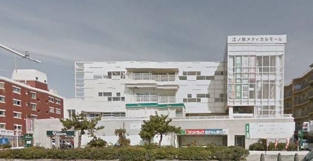 ドラックストア　サンドラッグ江ノ島店（ドラッグストア）まで634m