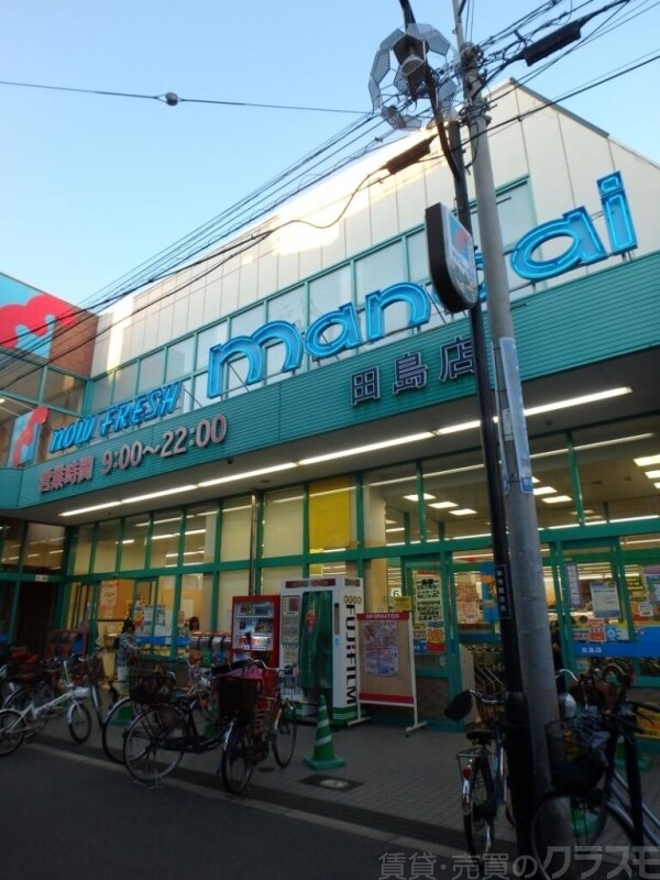 スーパー　（株）万代 田島店（スーパー）まで230m