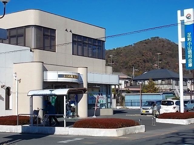 銀行　小山信用金庫（銀行）まで850m