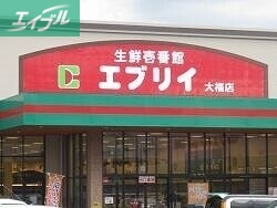 スーパー　業務スーパーエブリイ下中野店（スーパー）まで703m