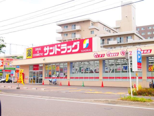 ドラックストア　サンドラッグ（ドラッグストア）まで400m