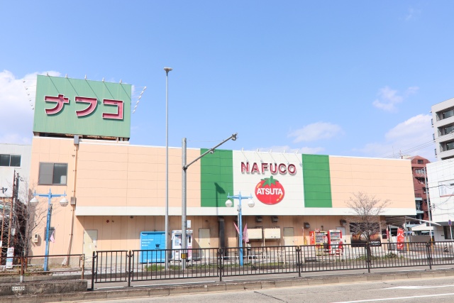 スーパー　（株）ナフコトミダ　熱田店（スーパー）まで300m