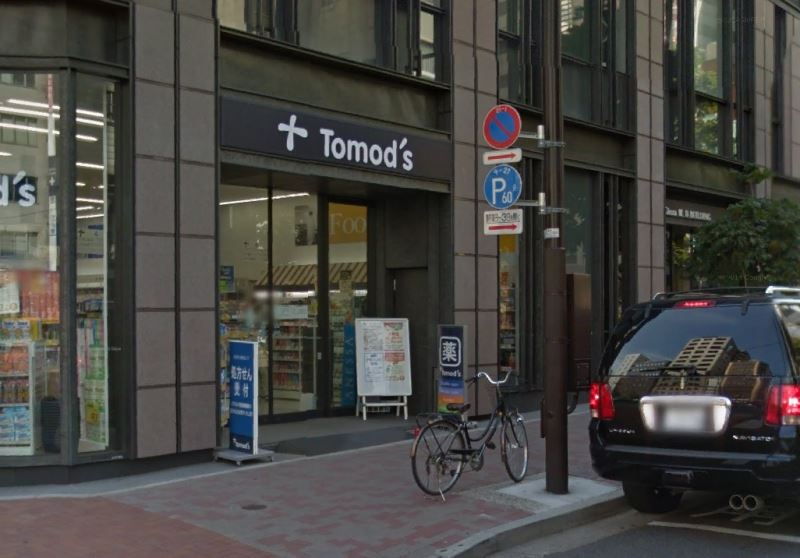 ドラックストア　トモズ銀座三丁目店（ドラッグストア）まで207m