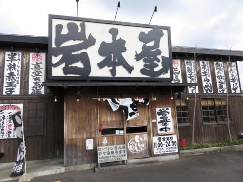 飲食店　岩本屋 福井本店（飲食店）まで600m