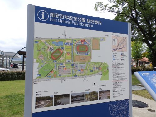 公園　維新百年記念公園（公園）まで823m